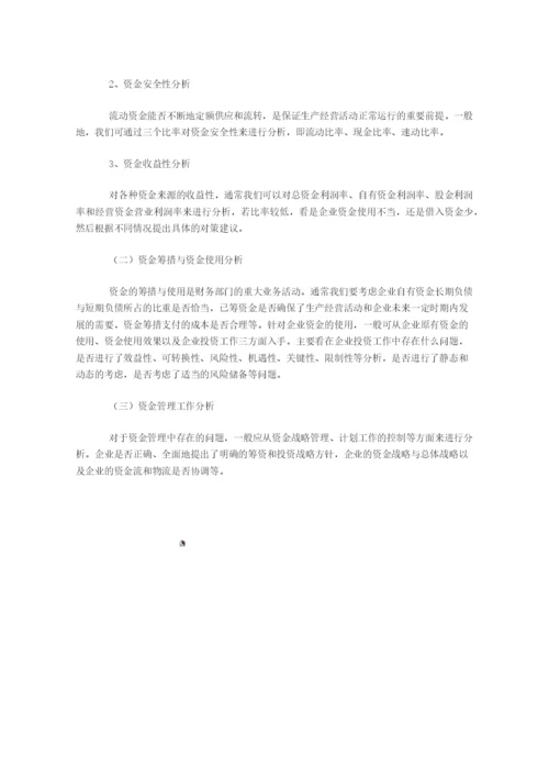 财务管理的自我诊断想法.docx