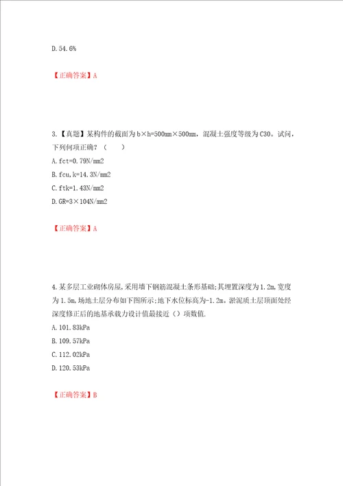 二级结构工程师专业考试试题押题卷答案20