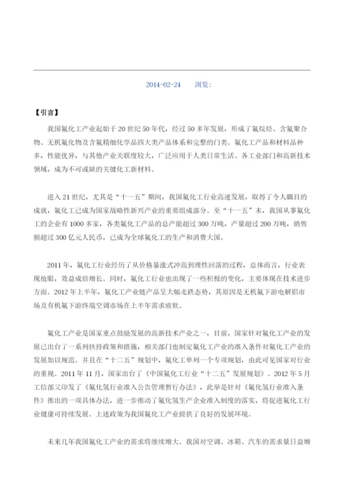 氟化工项目投资调研及前景预测报告模板.docx