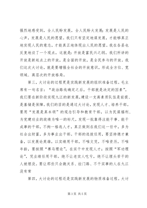 在全“新阶段新发展”大讨论活动动员大会上的讲话.docx