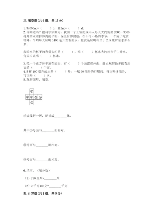 人教版五年级下册数学期末考试卷含答案（综合题）.docx