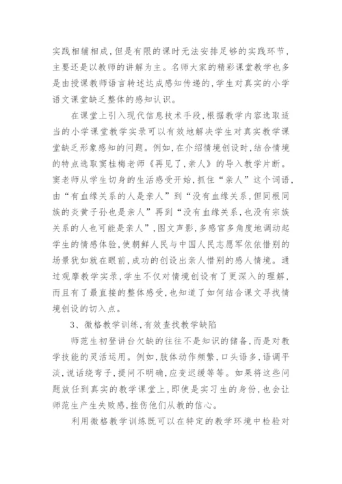 初等教育研究毕业论文范文.docx