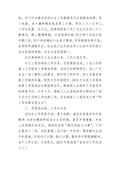 优秀干部推荐材料 干部推荐材料范文三篇.docx