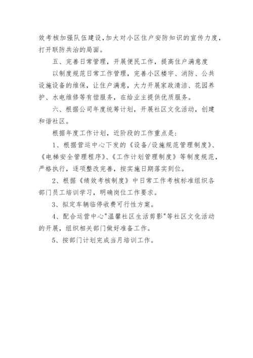 客服人员工作思路怎么写.docx