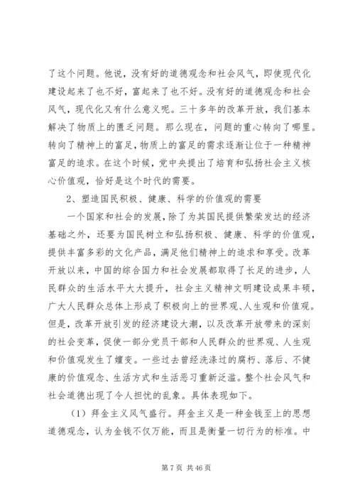 践行社会主义核心价值观,做合格党员.docx