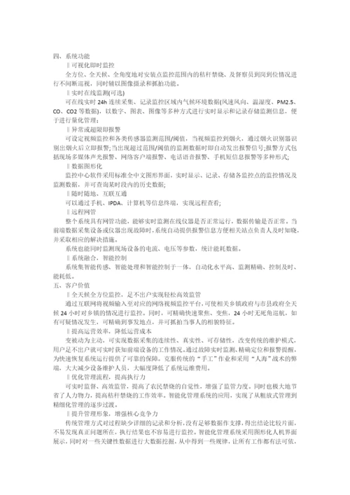 秸秆禁烧智能视频监控系统解决方案.docx