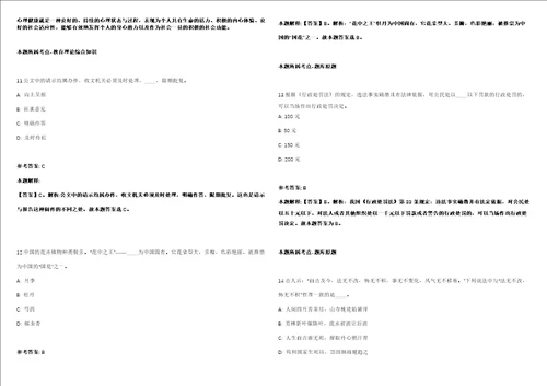 2021年04月天津市静海区大邱庄生态城发展建设管理局招聘21人强化练习卷附答案详解第514期