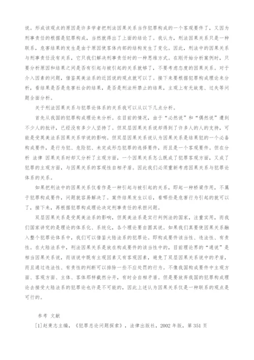 浅谈刑法因果关系与刑事责任.docx