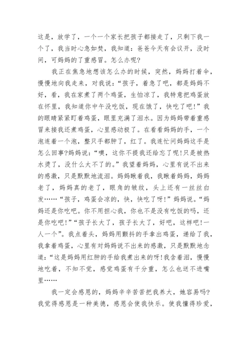 以感恩为话题作文800字.docx