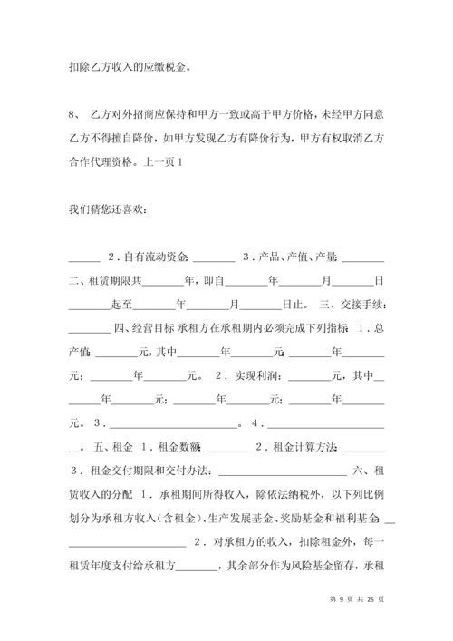 投资合作协议书范本（版）.docx