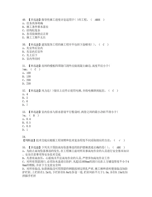 2022年施工员装饰方向岗位技能施工员考试内容及考试题带答案24