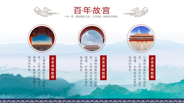 中国风故宫旅游宣传画册通用PPT模板