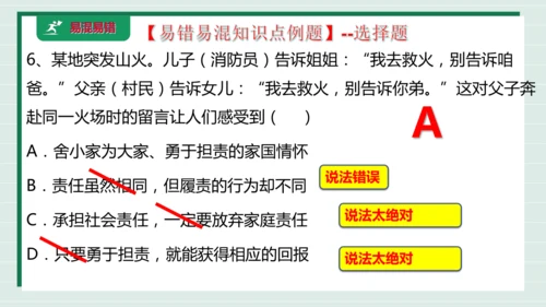 八上道法第三单元勇担社会责任复习课件2024 