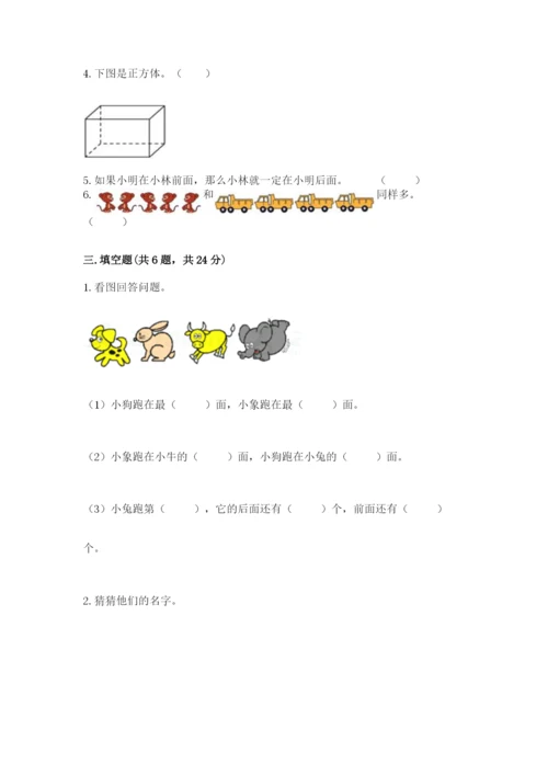 人教版一年级上册数学期中测试卷加答案解析.docx