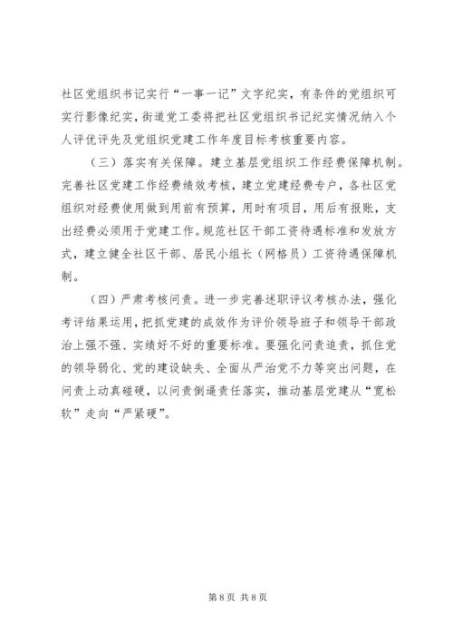 街道办事处XX年基层党建提升年活动实施方案.docx