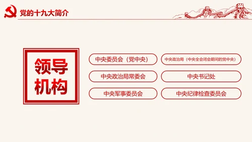 党委微党课做合格党员喜迎十九大PPT模板