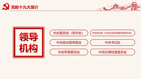 党委微党课做合格党员喜迎十九大PPT模板