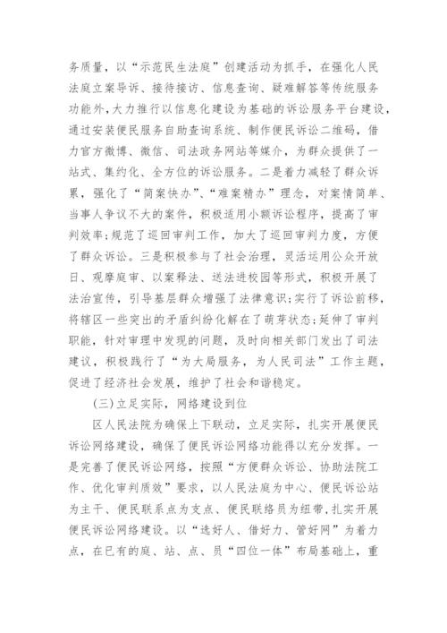 2022法院调研报告精选【六篇】.docx