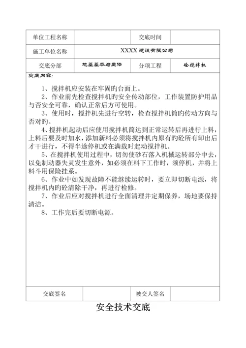 分部分项关键工程安全重点技术交底记录表.docx