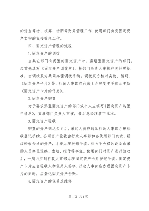 11《固定资产管理办法》[范文] (2).docx