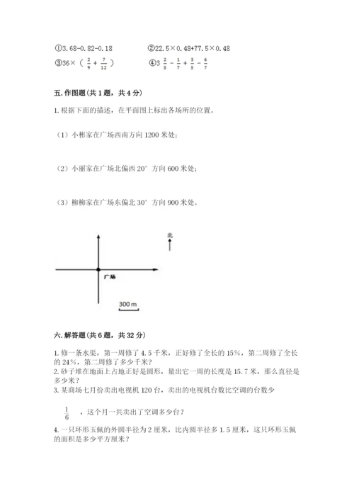 人教版六年级上册数学期末测试卷及一套参考答案.docx
