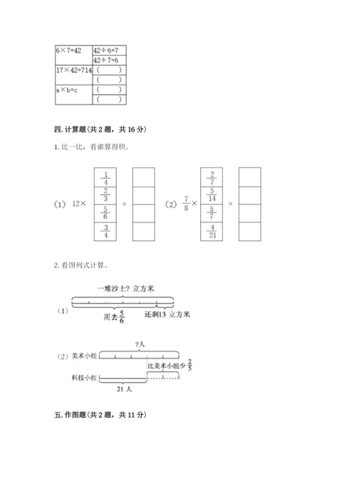 人教版六年级上册数学期中测试卷精品（夺冠系列）.docx