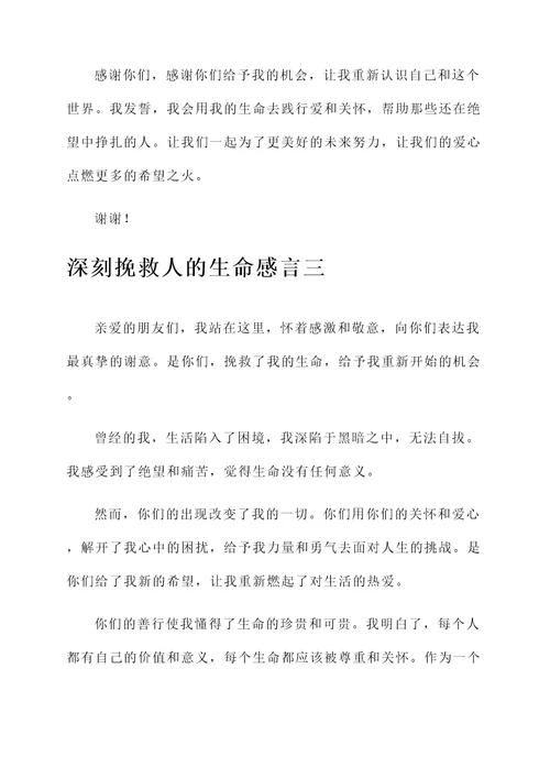 挽救人的生命感言