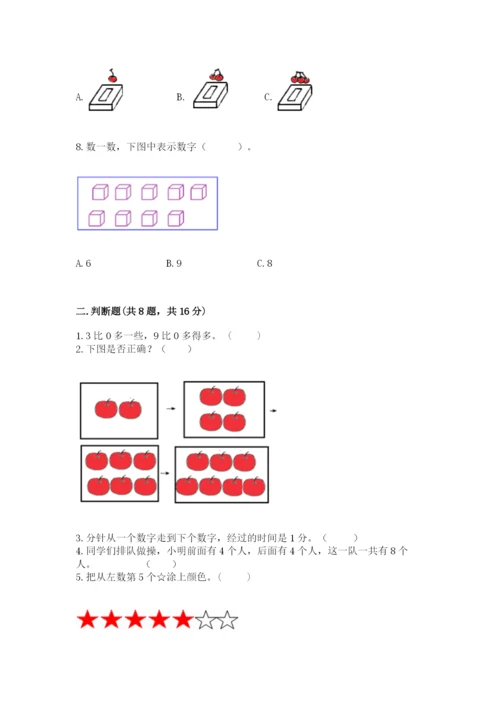 2022人教版一年级上册数学期末考试试卷附答案【实用】.docx