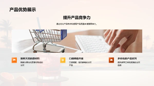 小暑冷饮市场洞察
