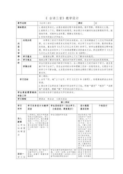 统编版语文三下《9.古诗三首》教学设计（第2课时）