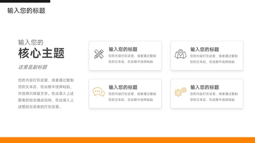 橙色主题教育员工入职培训PPT模板