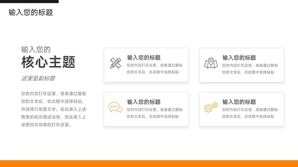 橙色主题教育员工入职培训PPT模板