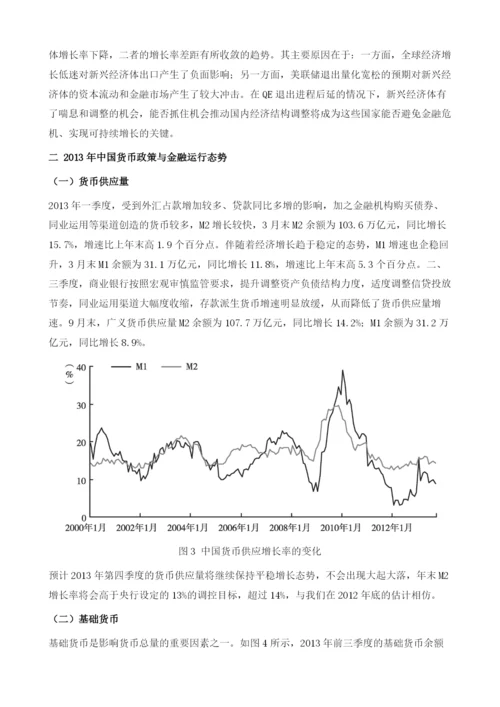中国货币政策与金融走势概述.docx