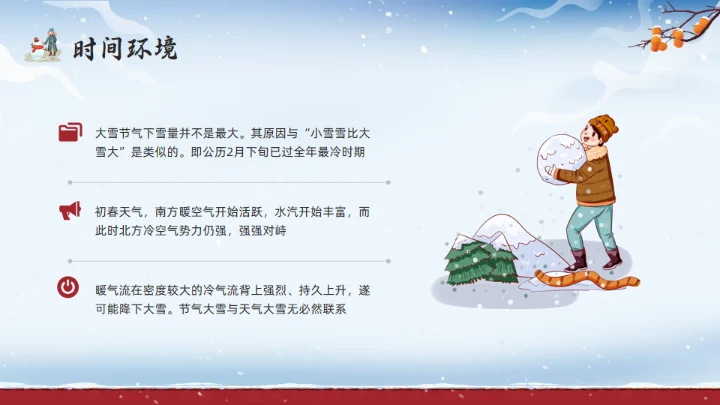 冬季大雪红色宫墙通用PPT模板