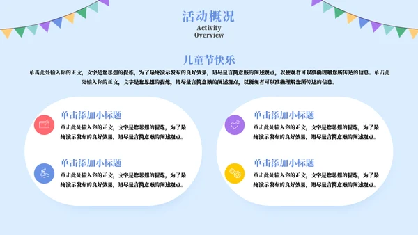致童真的你六一儿童节卡通活动策划通用PPT模板
