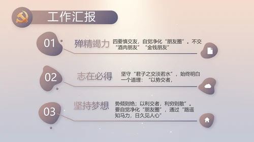 大气党风廉政建设工作总结动态PPT