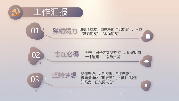 大气党风廉政建设工作总结动态PPT