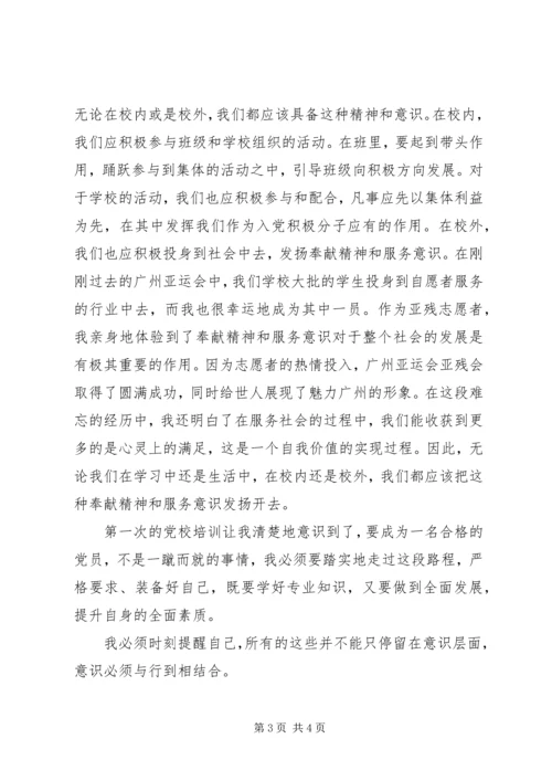学习发展党员十六字方针思想汇报.docx
