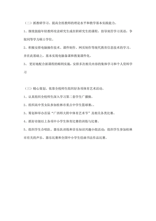 体艺教研组工作计划