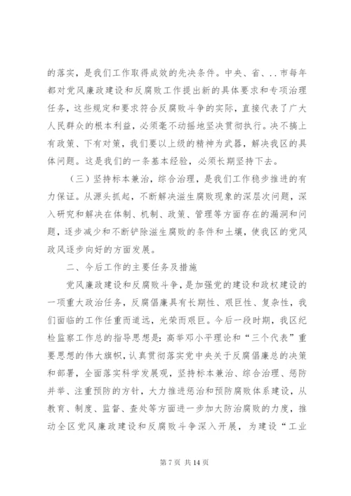 区纪委四年届满工作报告范文.docx