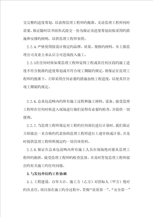 与发包人监理及设计单位专业分包关键工程的配合