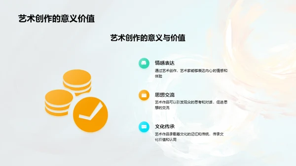 艺术创作的解析