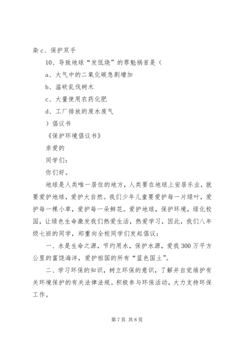 孙书珍关于“身边的环境污染”的研究报告.docx