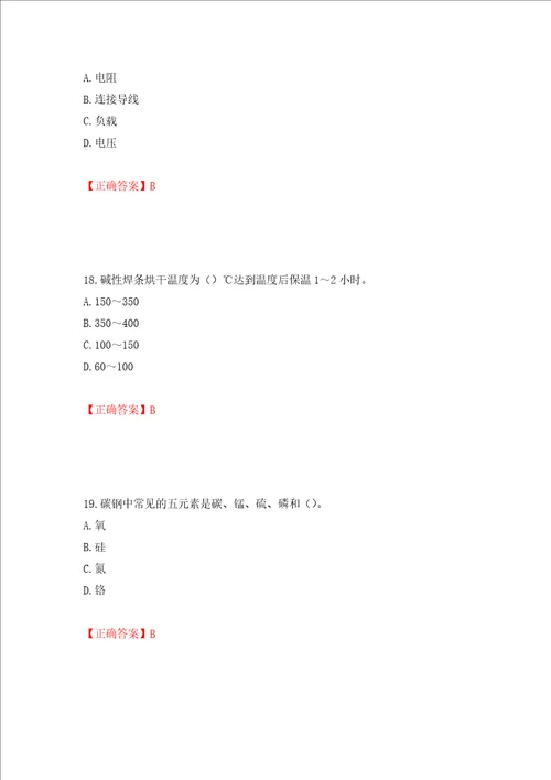 施工现场电焊工考试题库押题训练卷含答案 63