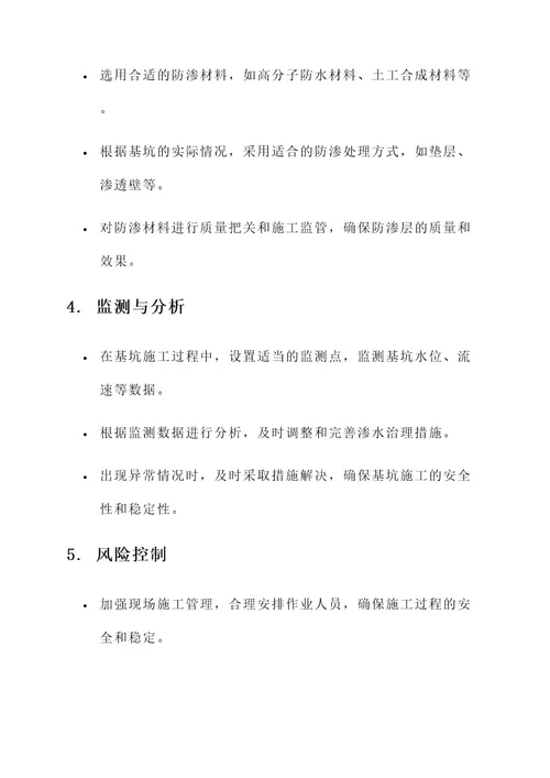 基坑垫层渗水处理措施方案