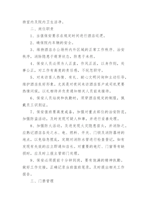 安全保卫管理制度_2.docx