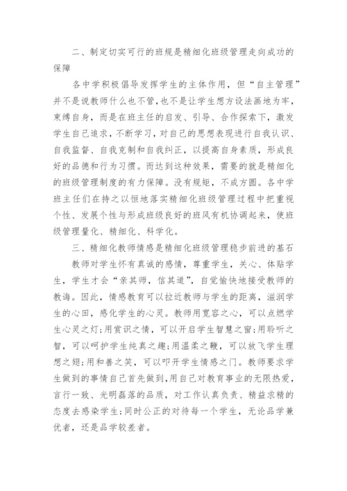 中学教师论文范文.docx