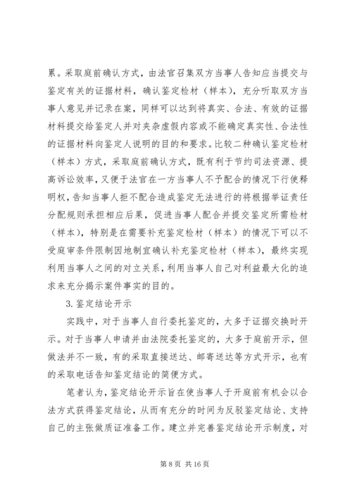 司法鉴定工作调研报告 (4).docx