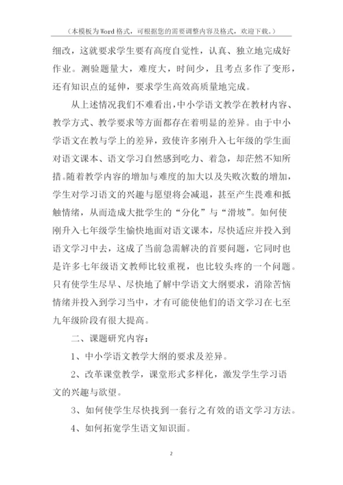 科研课题开题报告.docx