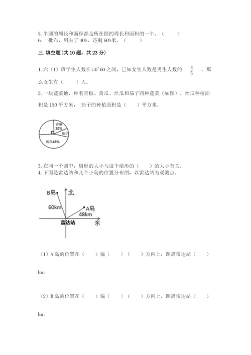 2022六年级上册数学期末测试卷精品【名校卷】.docx